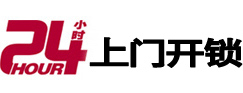 古蔺24小时锁行